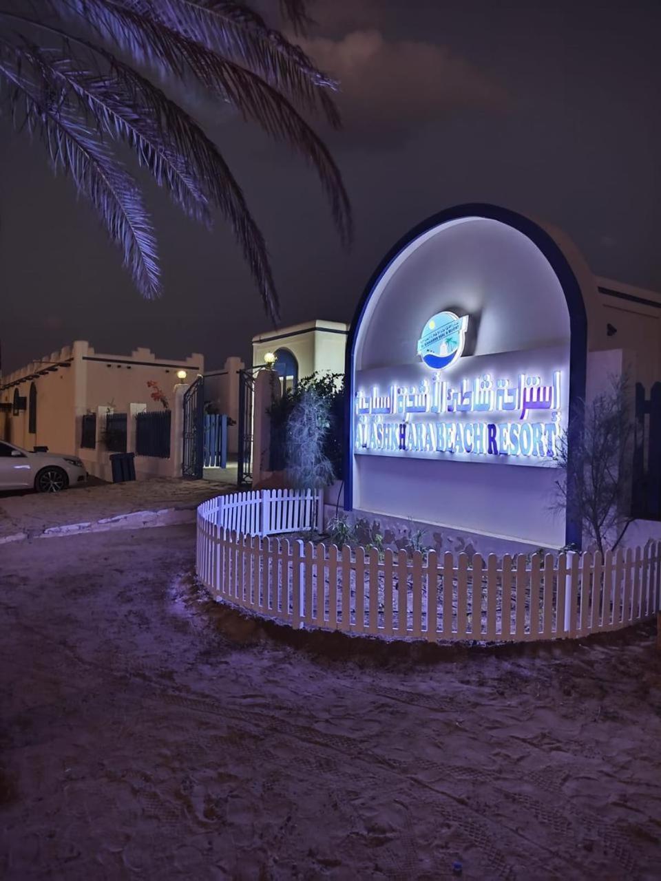 Al-Ashkhara Beach Resort منتجع شاطئ الأشخرة Al Sharqiyah Extérieur photo